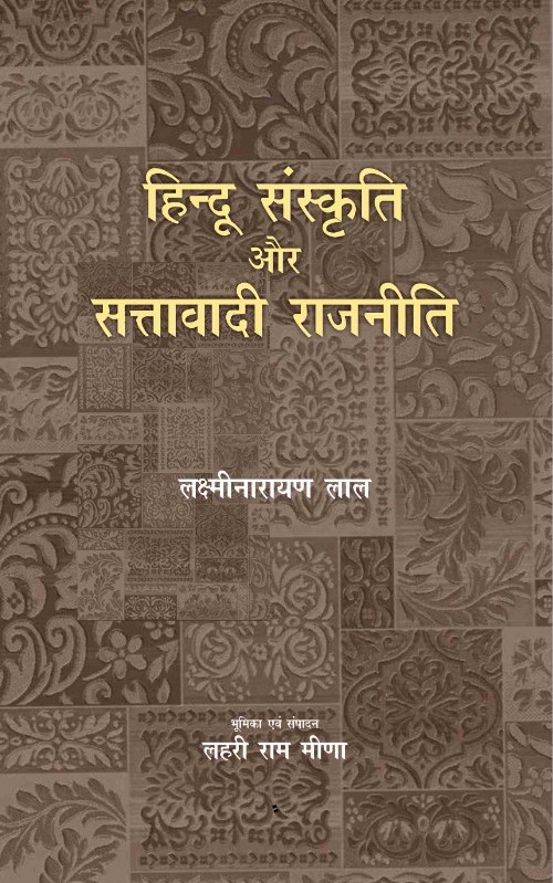 Hindu Sanskriti Aur Sattavadi Rajniti